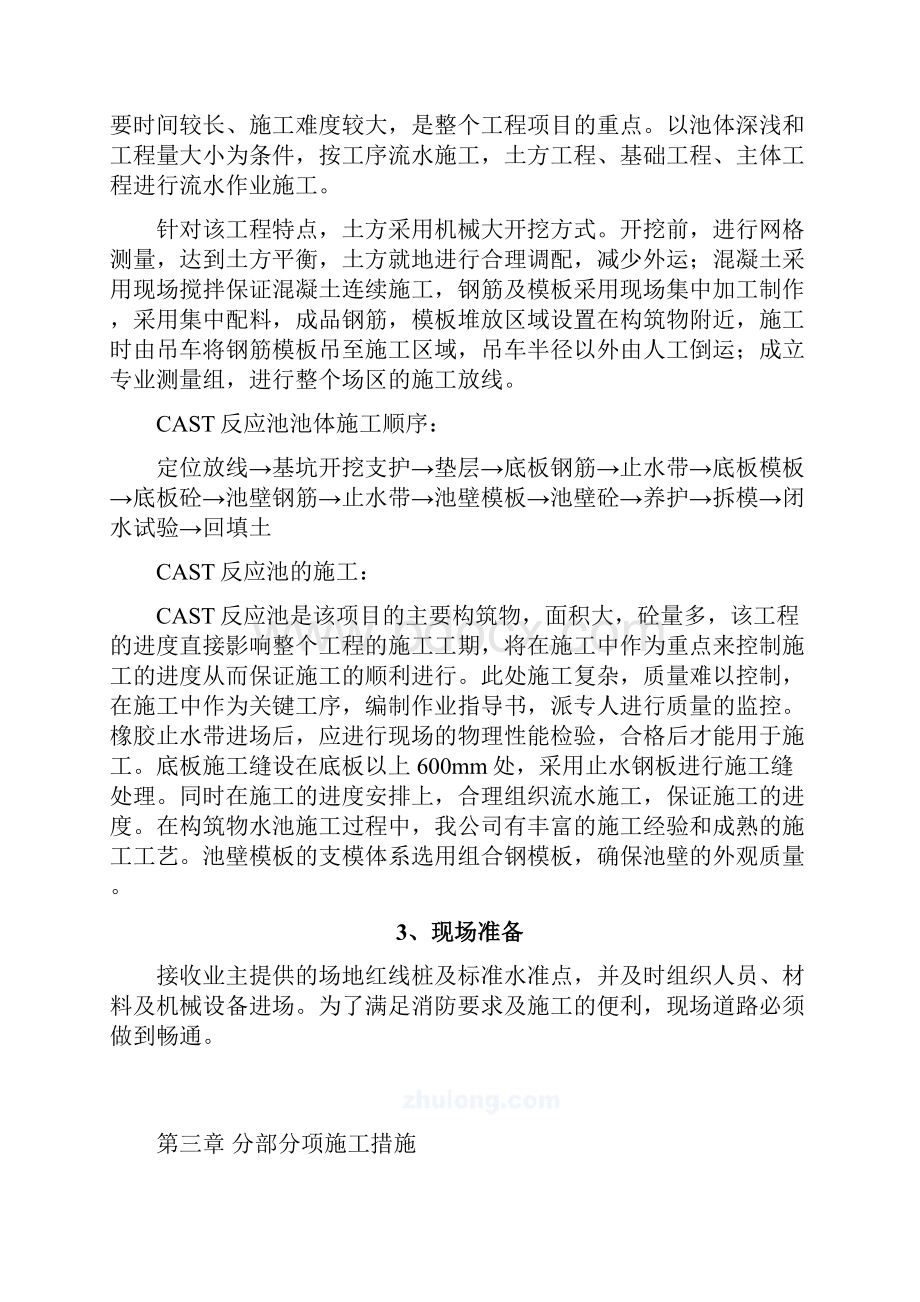 反应池底板施工方案.docx_第3页