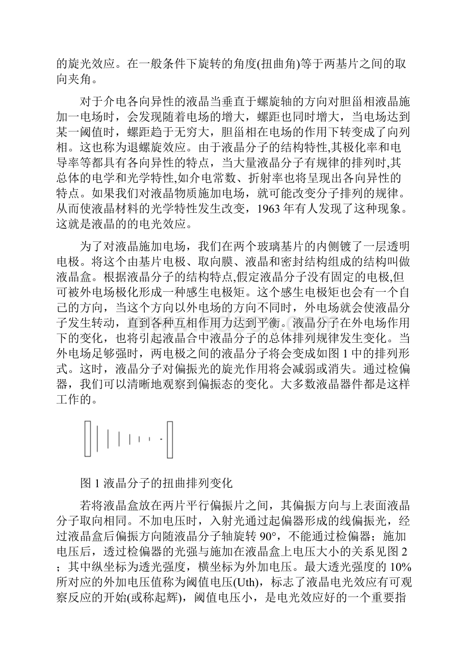 液晶的电光特性实验报告含思考题.docx_第2页