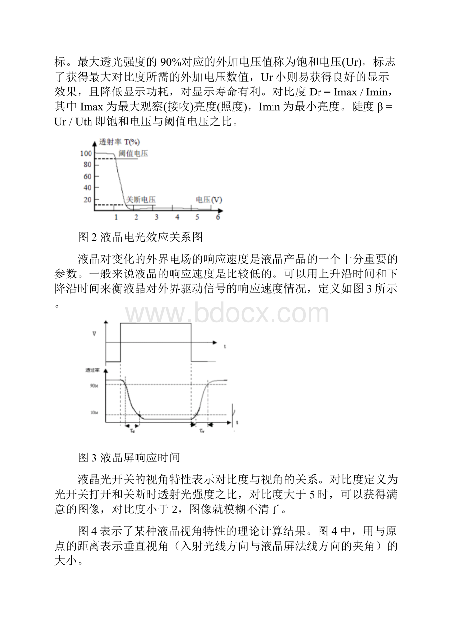 液晶的电光特性实验报告含思考题.docx_第3页