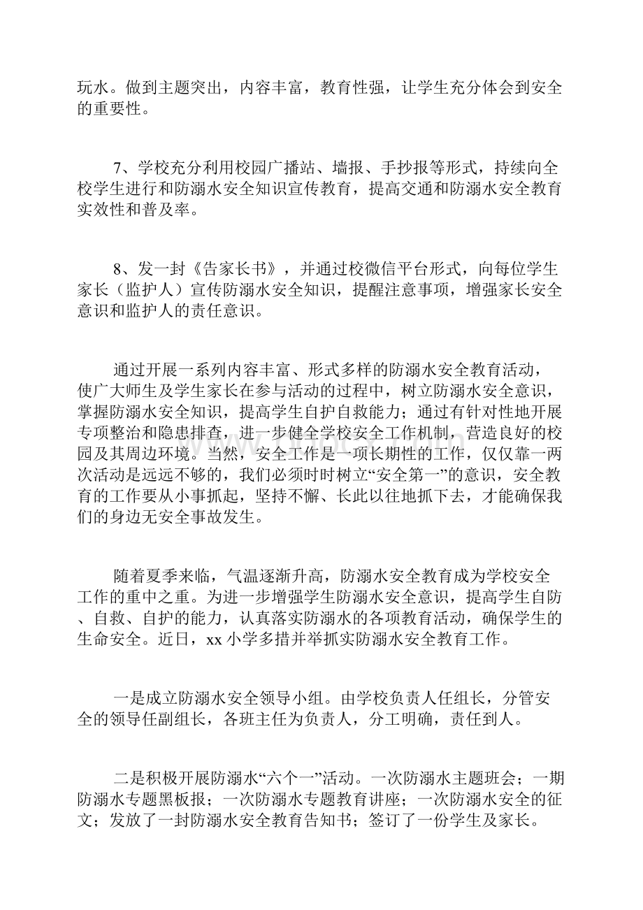 学校防溺水安全教育活动总结6篇.docx_第2页