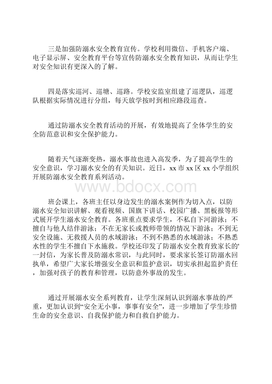 学校防溺水安全教育活动总结6篇.docx_第3页