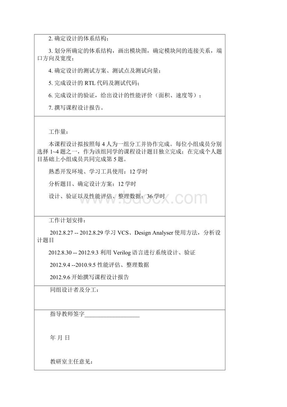 基于单周期MIPS微控制器设计.docx_第2页