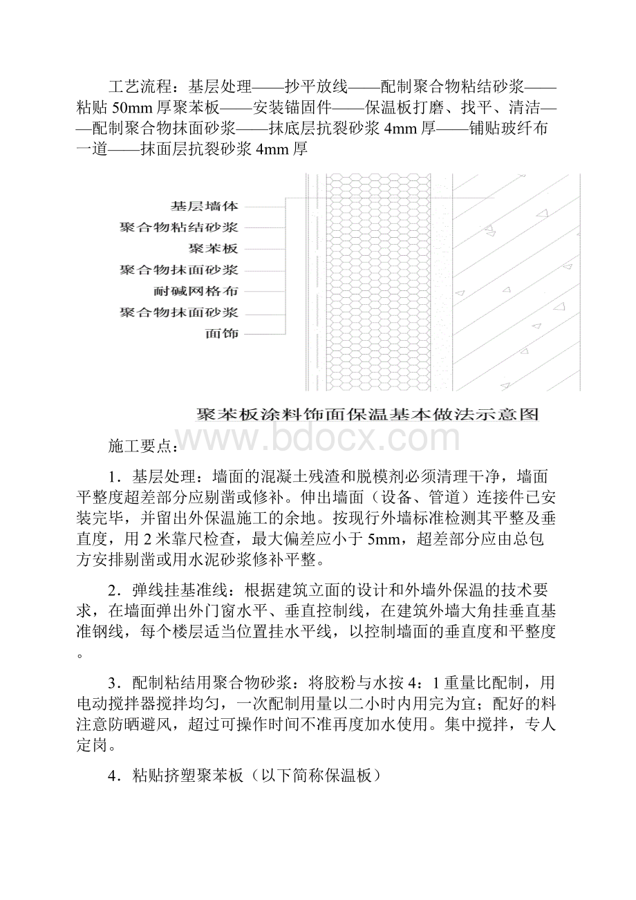 外墙保温施工组织设计6586.docx_第3页