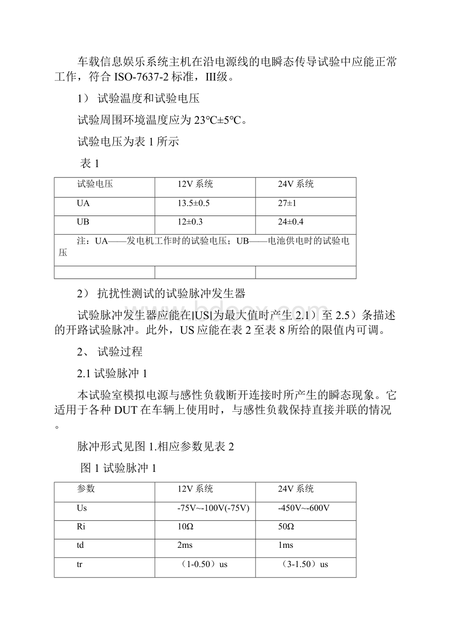 EMC测试标准.docx_第3页