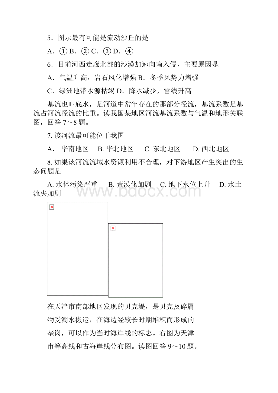 台山一中周末文综测验.docx_第3页