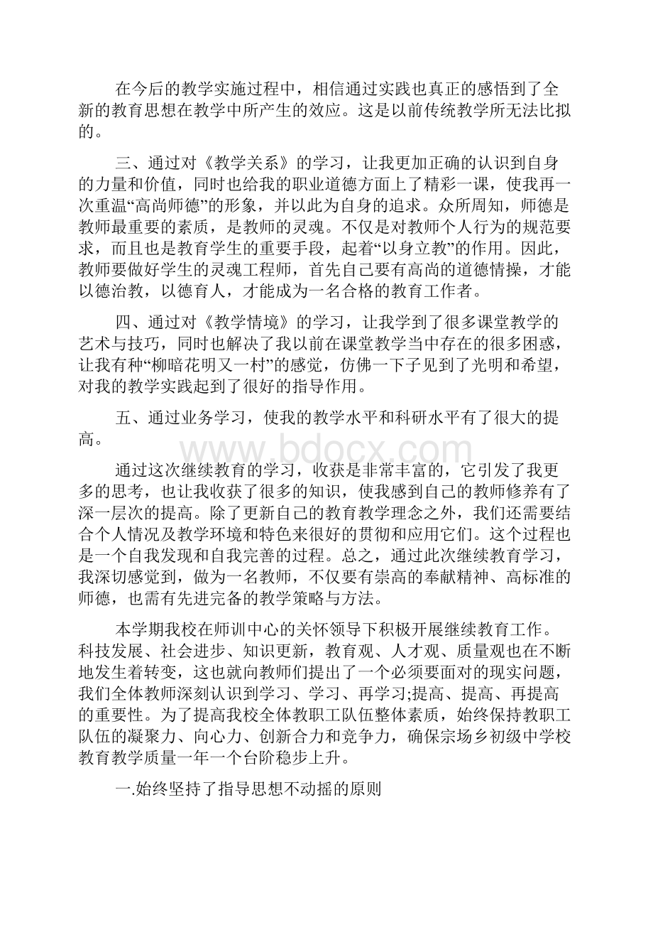 工商管理继续教育自我总结.docx_第2页