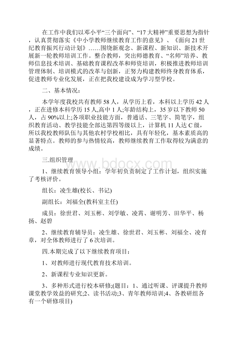 工商管理继续教育自我总结.docx_第3页