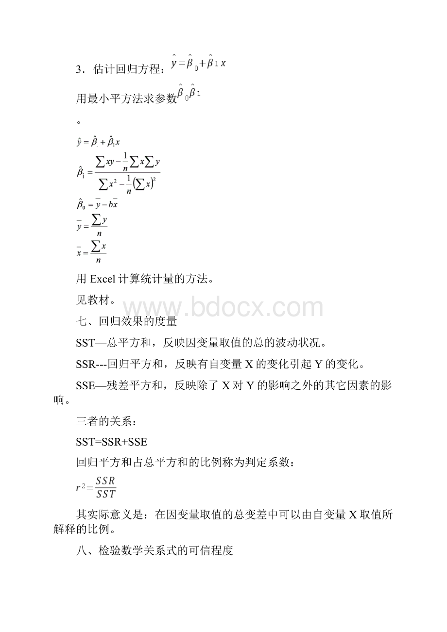 人教A版高中数学必修3第二章 统计23 变量间的相关关系习题1.docx_第3页