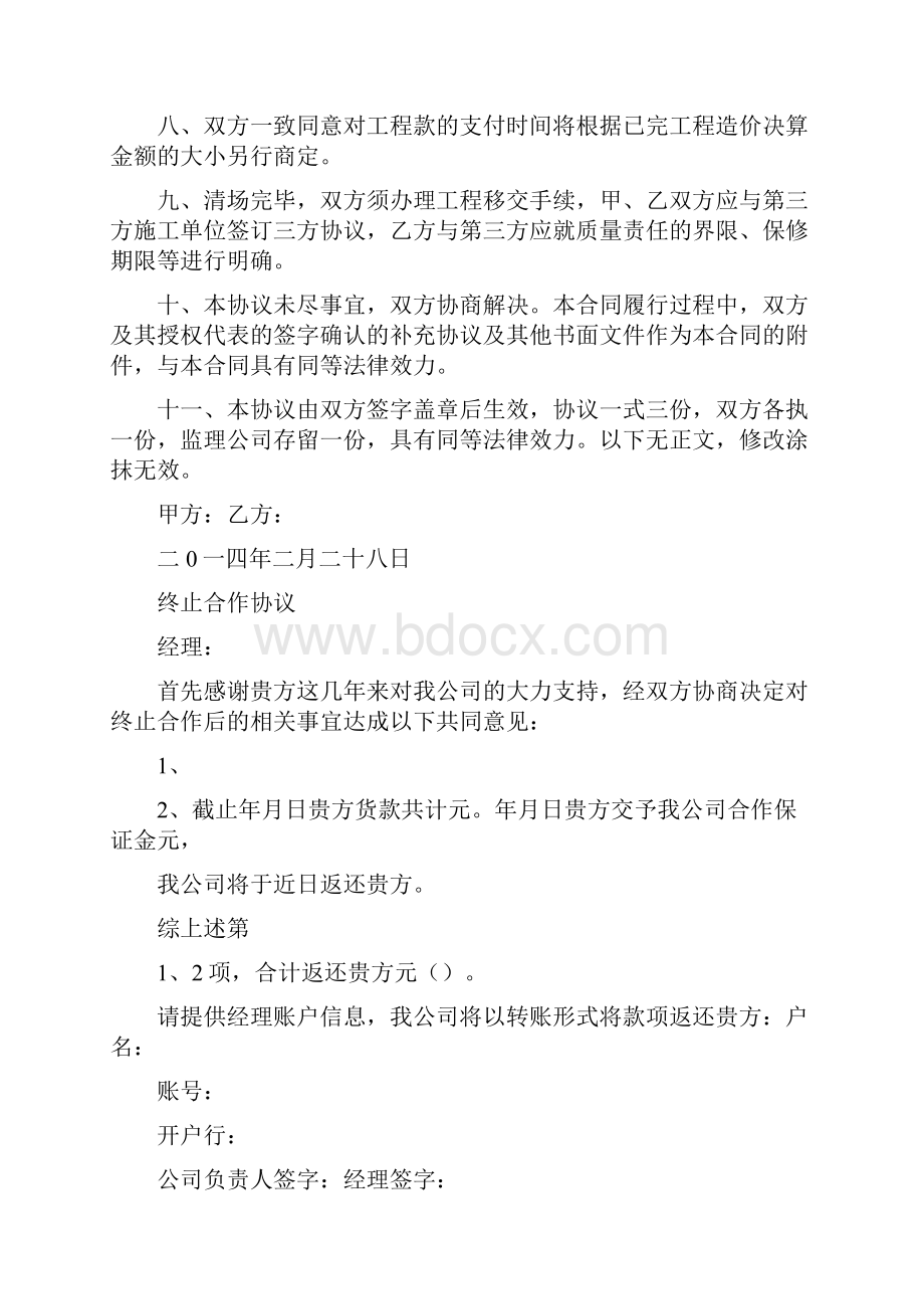 终止合作协议书通用版.docx_第3页