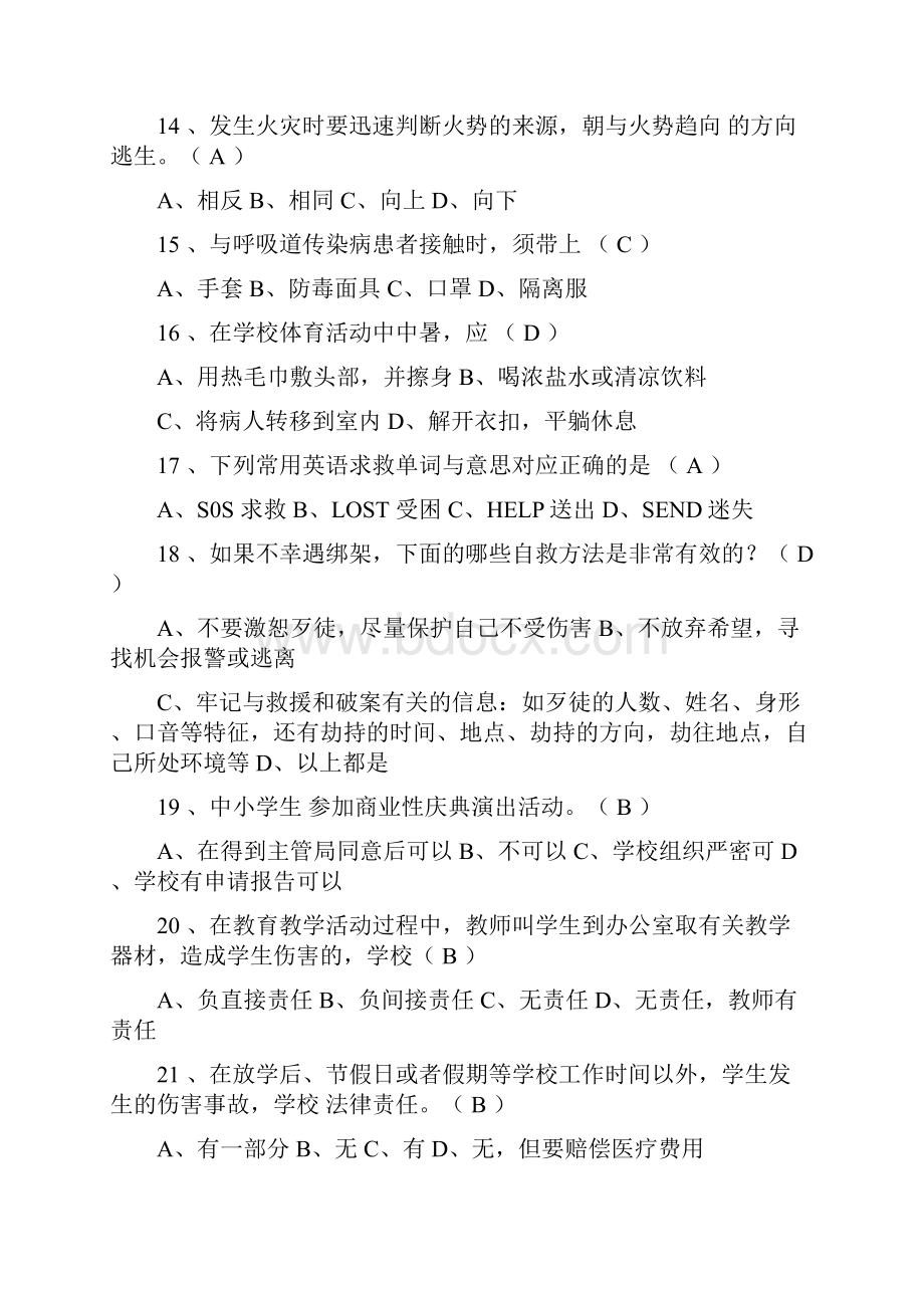 全国中小学生安全知识网络竞赛试题留档.docx_第3页