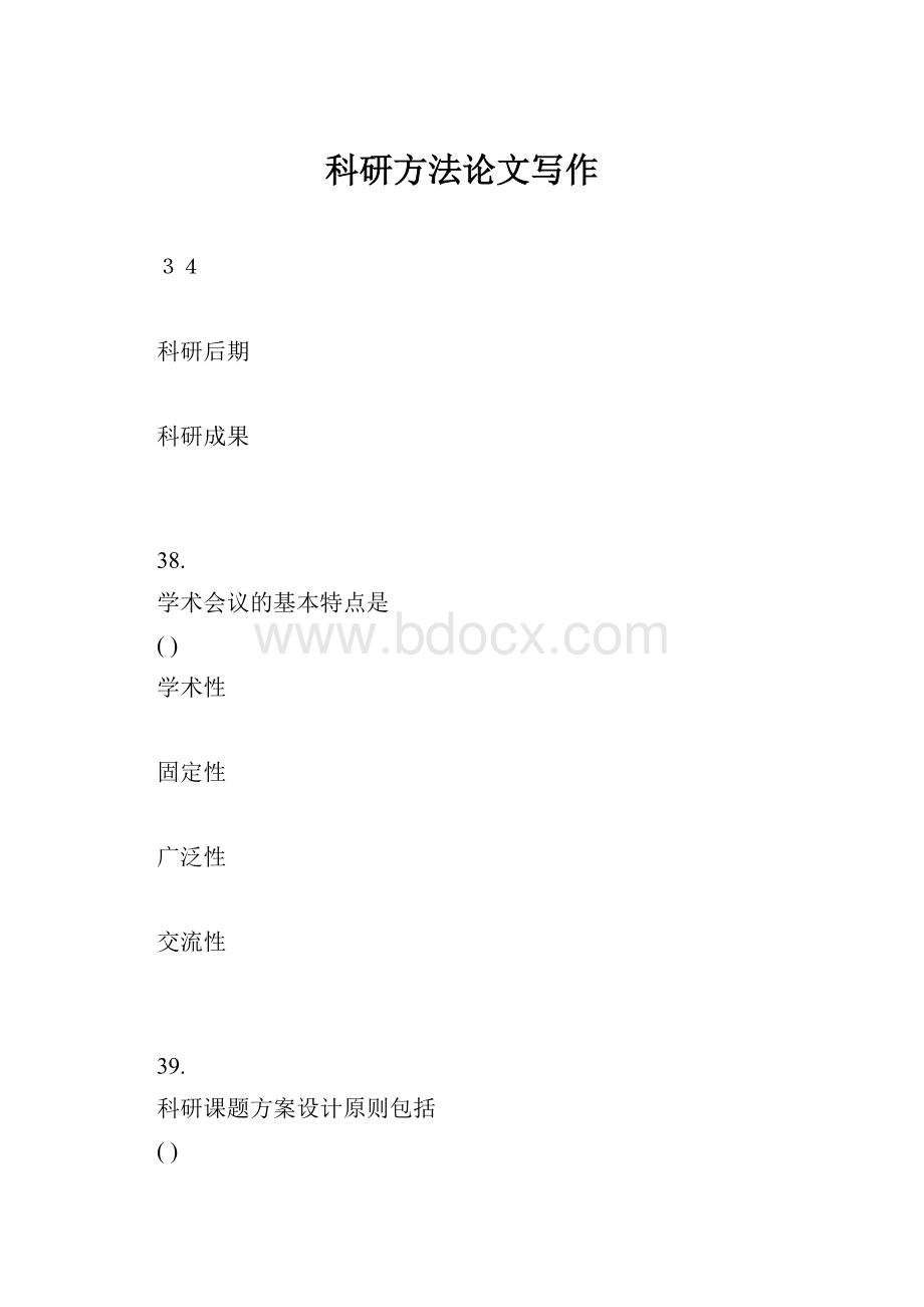 科研方法论文写作.docx_第1页