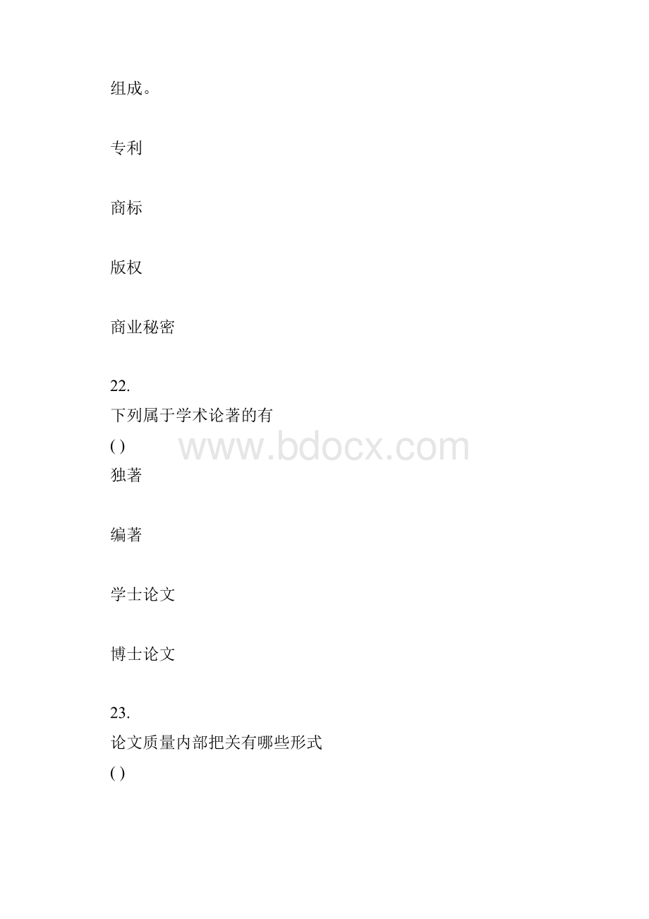 科研方法论文写作.docx_第3页