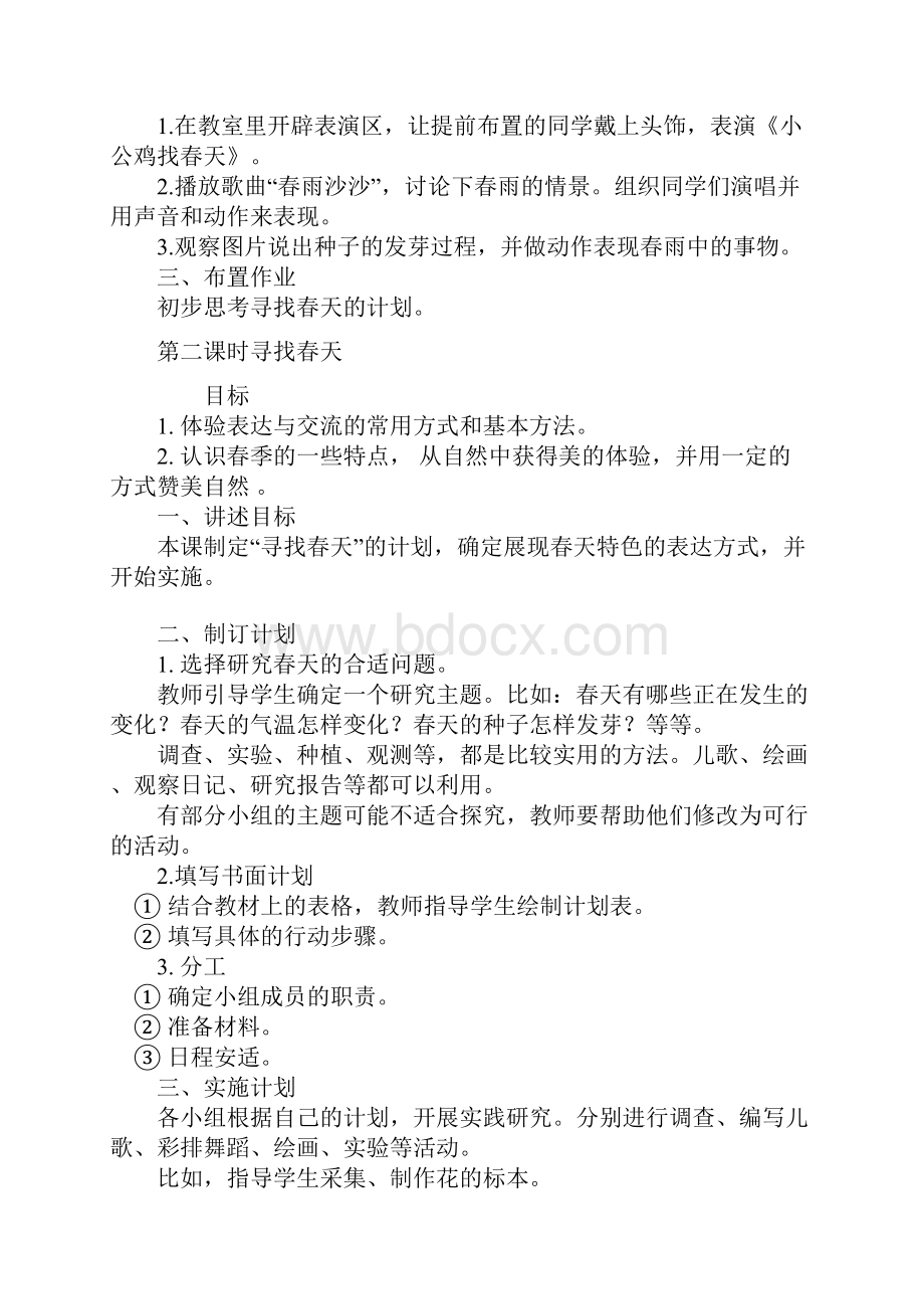 大象版小学科学五年级下册教案.docx_第2页