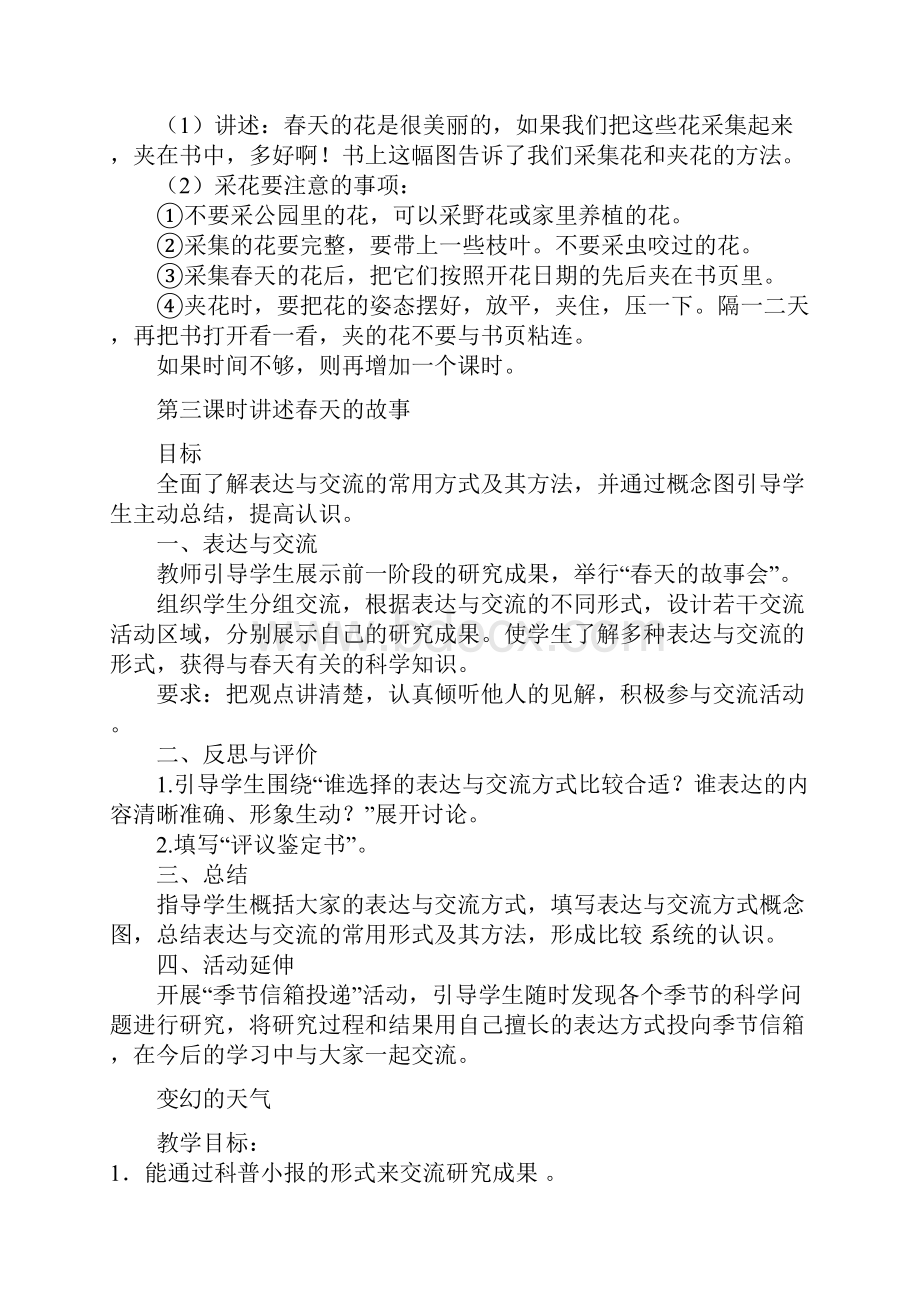 大象版小学科学五年级下册教案.docx_第3页