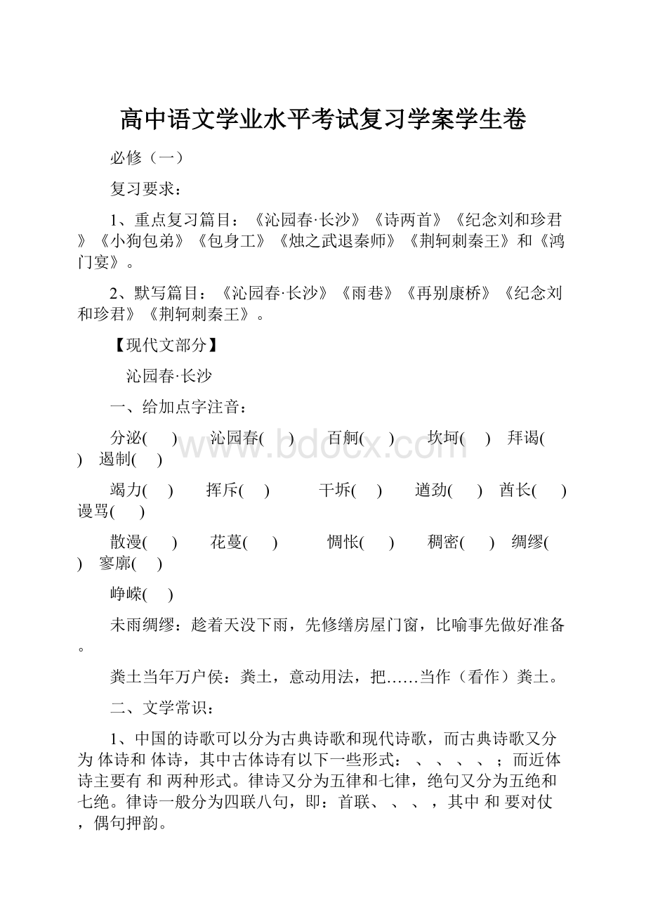 高中语文学业水平考试复习学案学生卷.docx_第1页