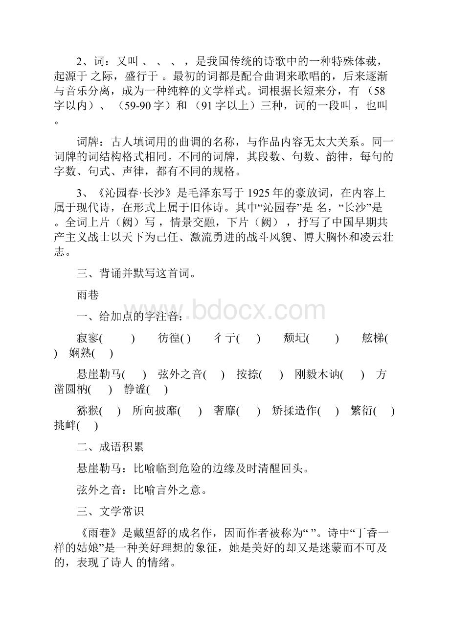 高中语文学业水平考试复习学案学生卷.docx_第2页