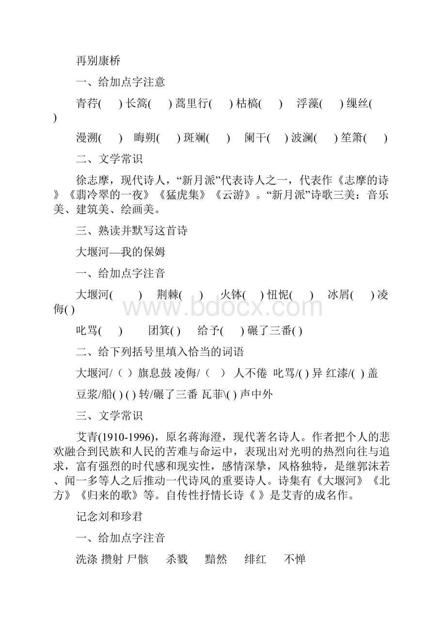 高中语文学业水平考试复习学案学生卷.docx_第3页