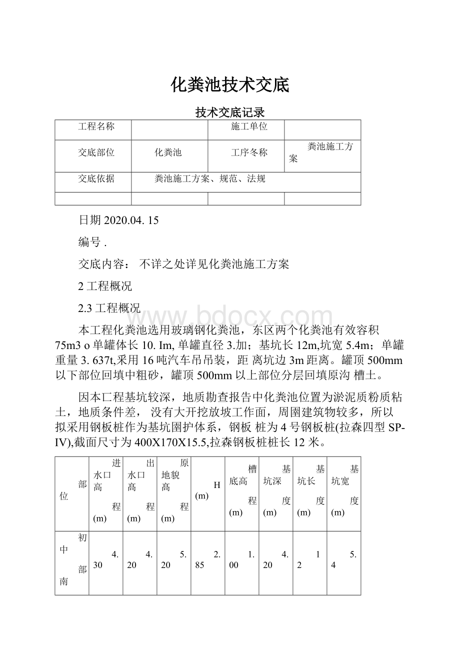 化粪池技术交底.docx