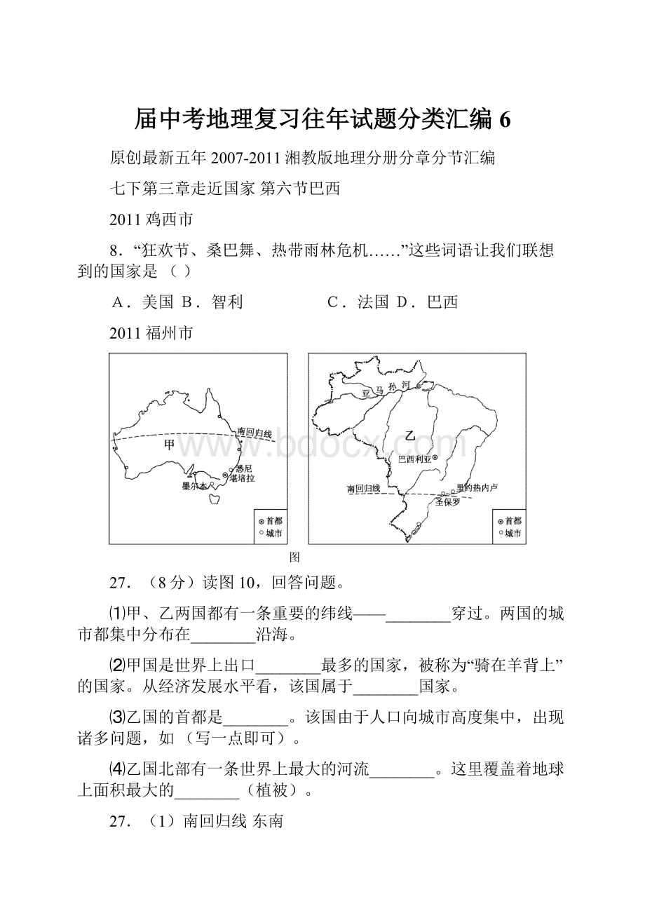 届中考地理复习往年试题分类汇编6.docx_第1页