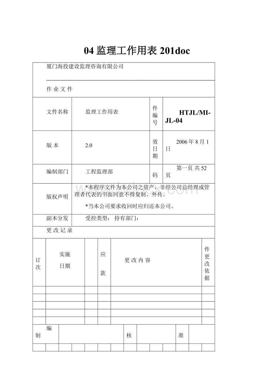 04监理工作用表201doc.docx_第1页