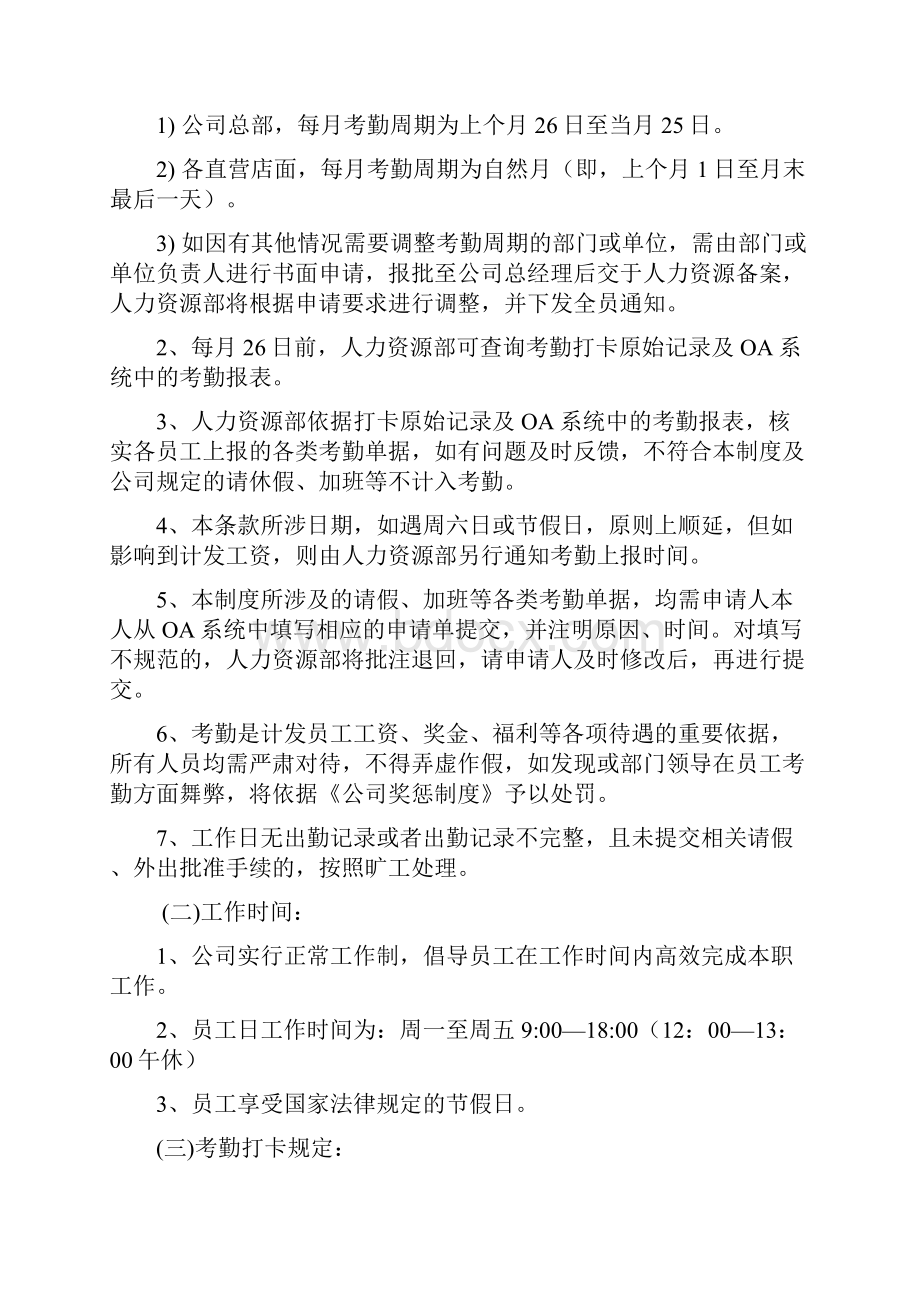 最全考勤管理制度含全套表格.docx_第2页