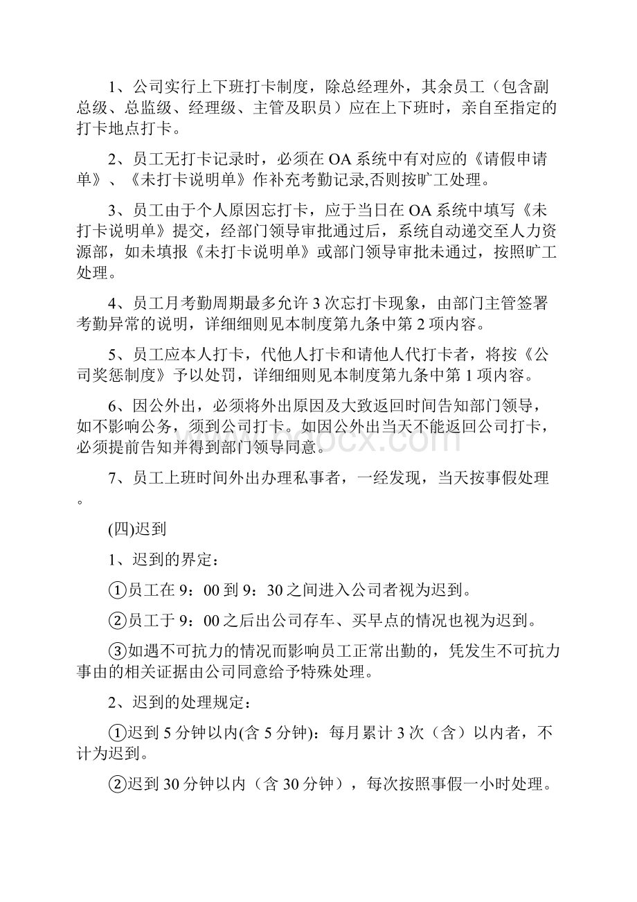 最全考勤管理制度含全套表格.docx_第3页