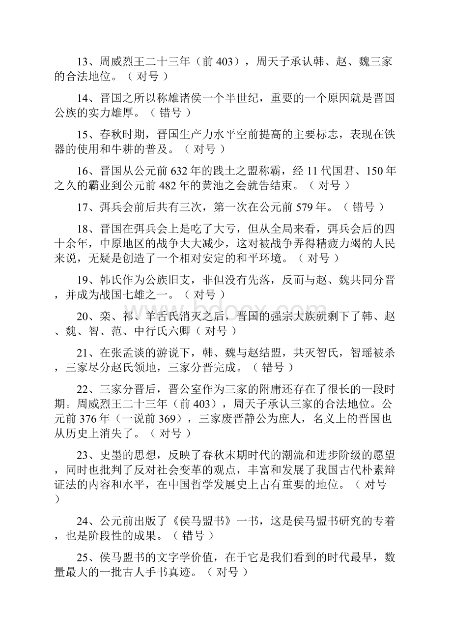 电大答案 新地域文化 本 形考 山西历史与文化 单元.docx_第2页