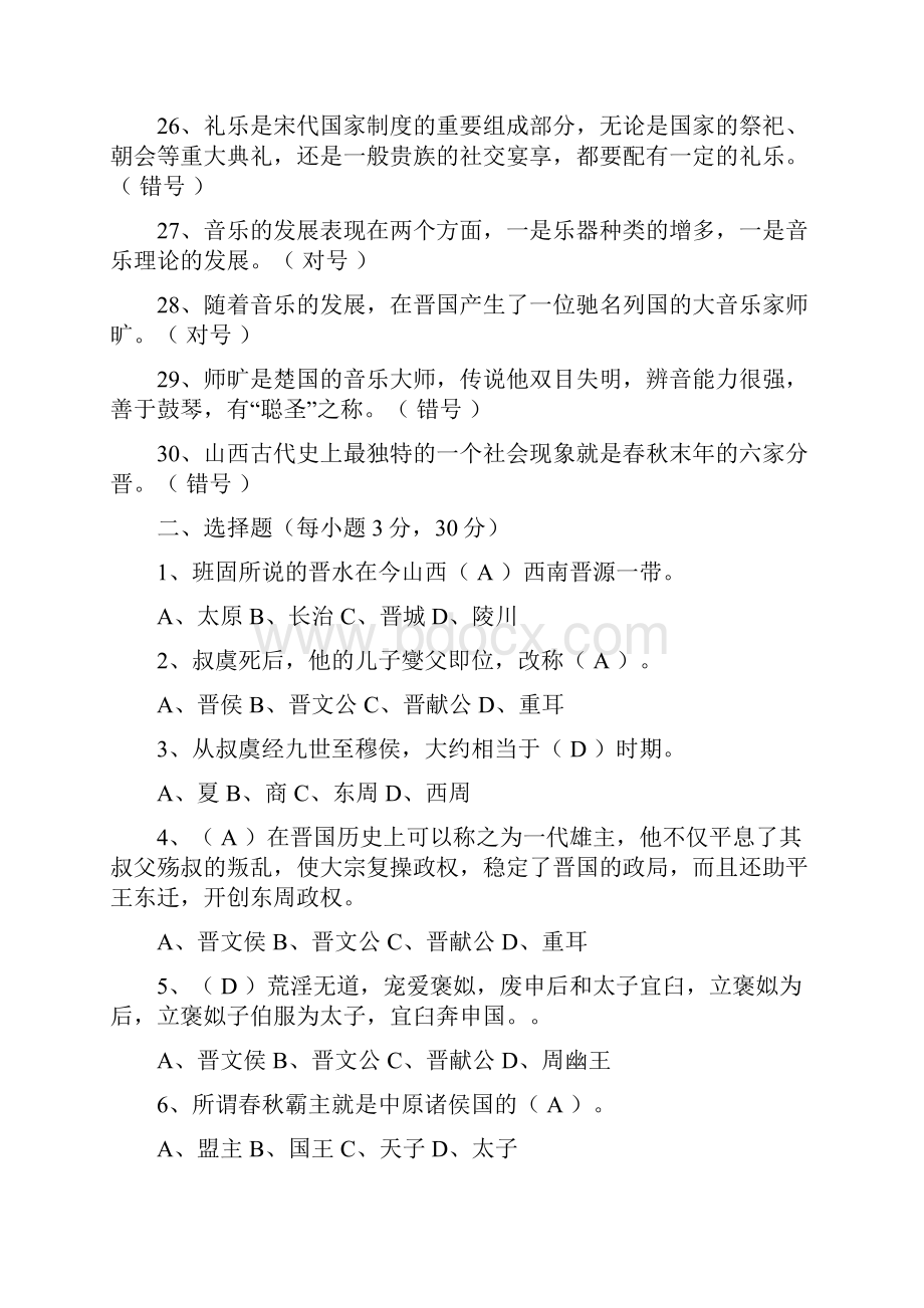 电大答案 新地域文化 本 形考 山西历史与文化 单元.docx_第3页