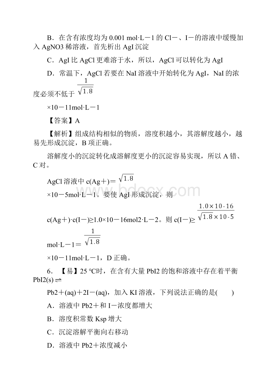 高二化学难溶电解质的溶解平衡练习题.docx_第3页