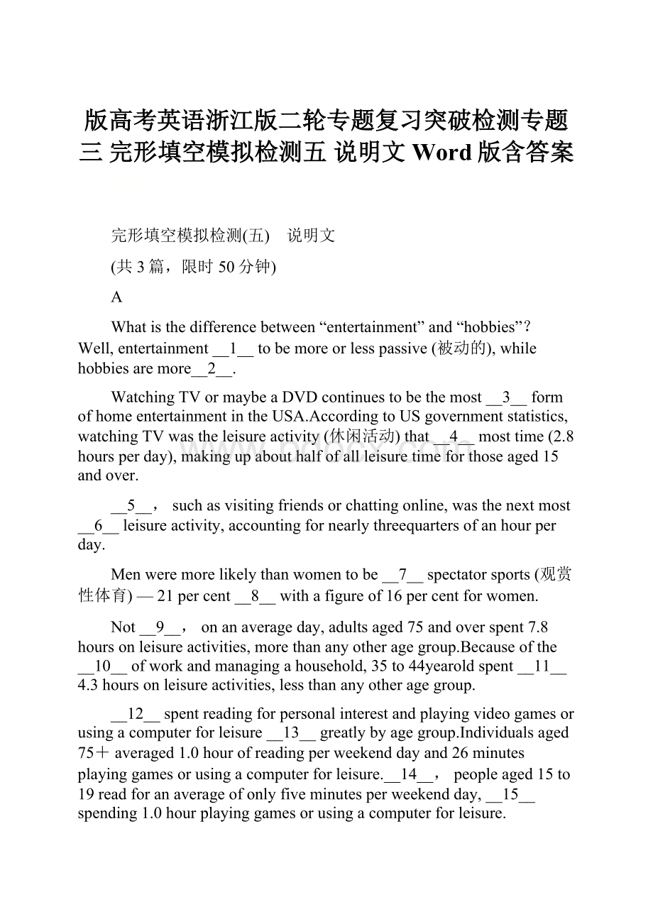 版高考英语浙江版二轮专题复习突破检测专题三 完形填空模拟检测五 说明文 Word版含答案.docx_第1页