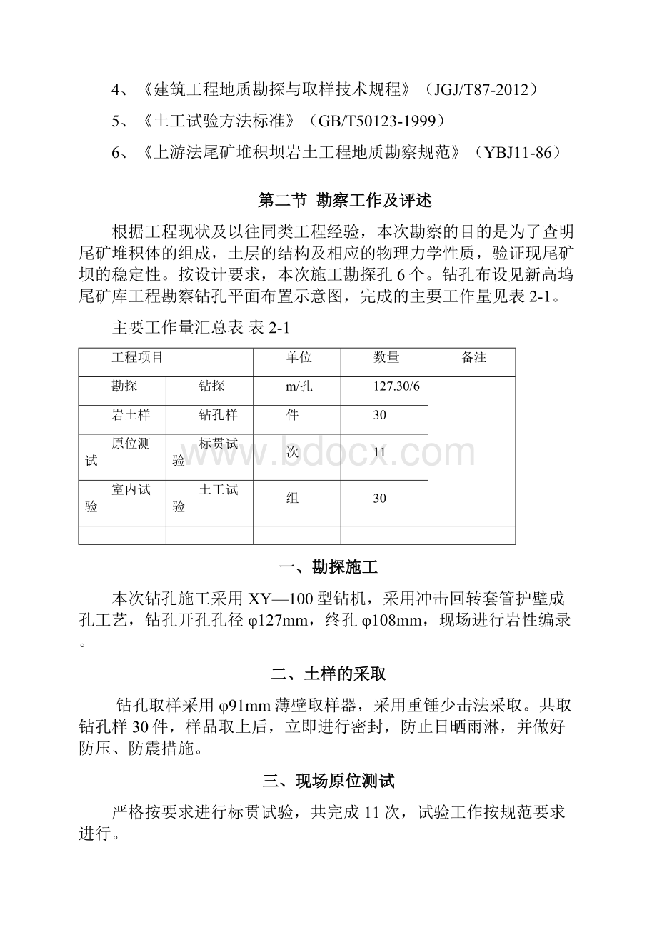 新高坞尾矿库勘察.docx_第2页