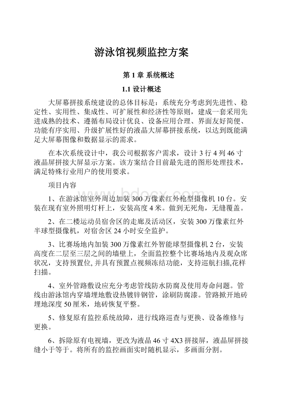 游泳馆视频监控方案.docx_第1页