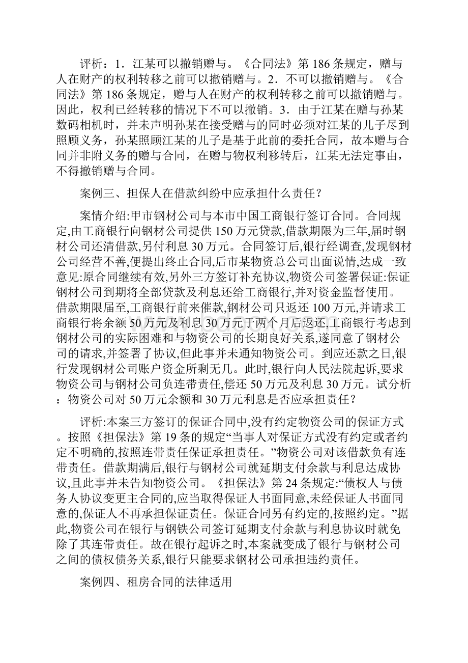 合同法案例集及答案解析.docx_第3页