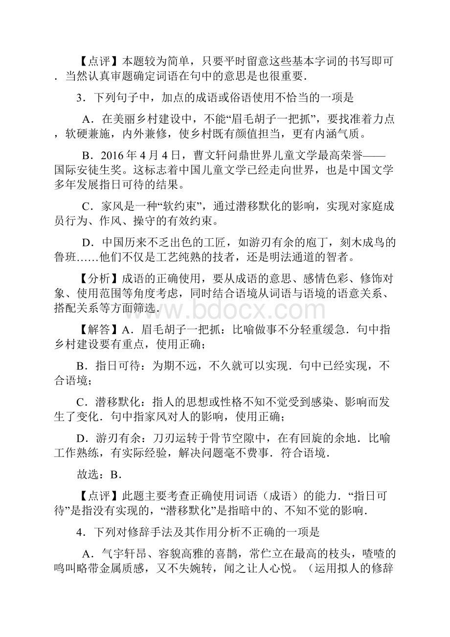 最新中考语文试题 10.docx_第3页