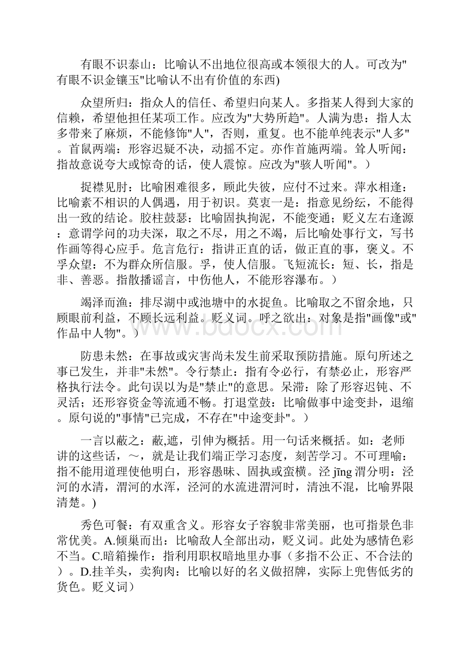 180个成语造句备选.docx_第2页