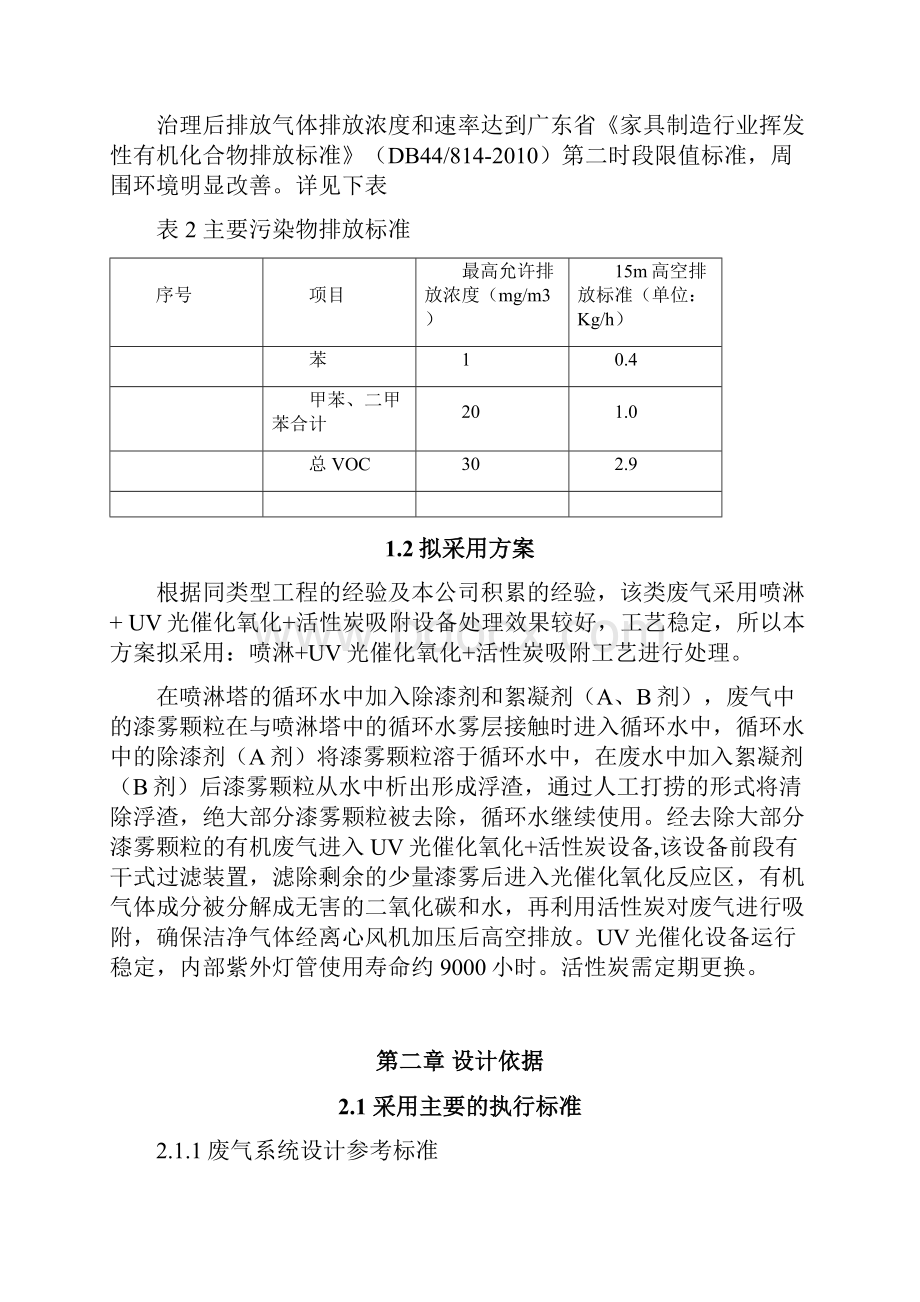 废气方案定稿喷淋+紫外+活性炭.docx_第3页