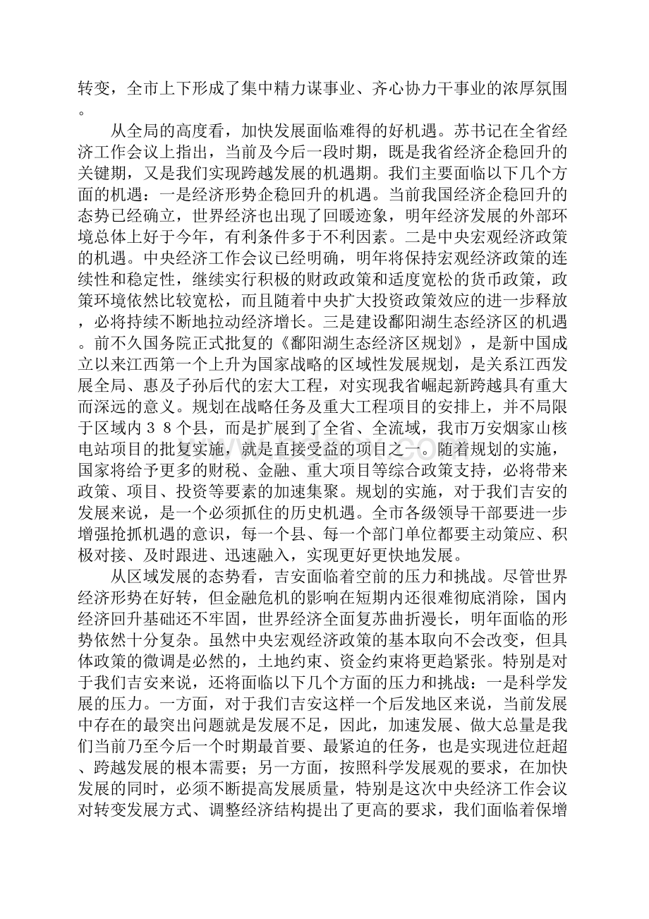 市委书记周萌在全市经济工作会议上的讲话摘登.docx_第2页