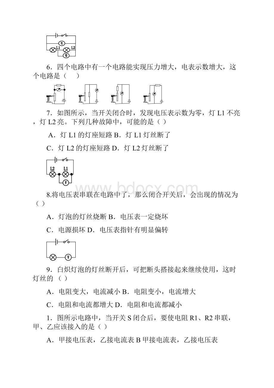 初三物理上电压 电阻.docx_第2页