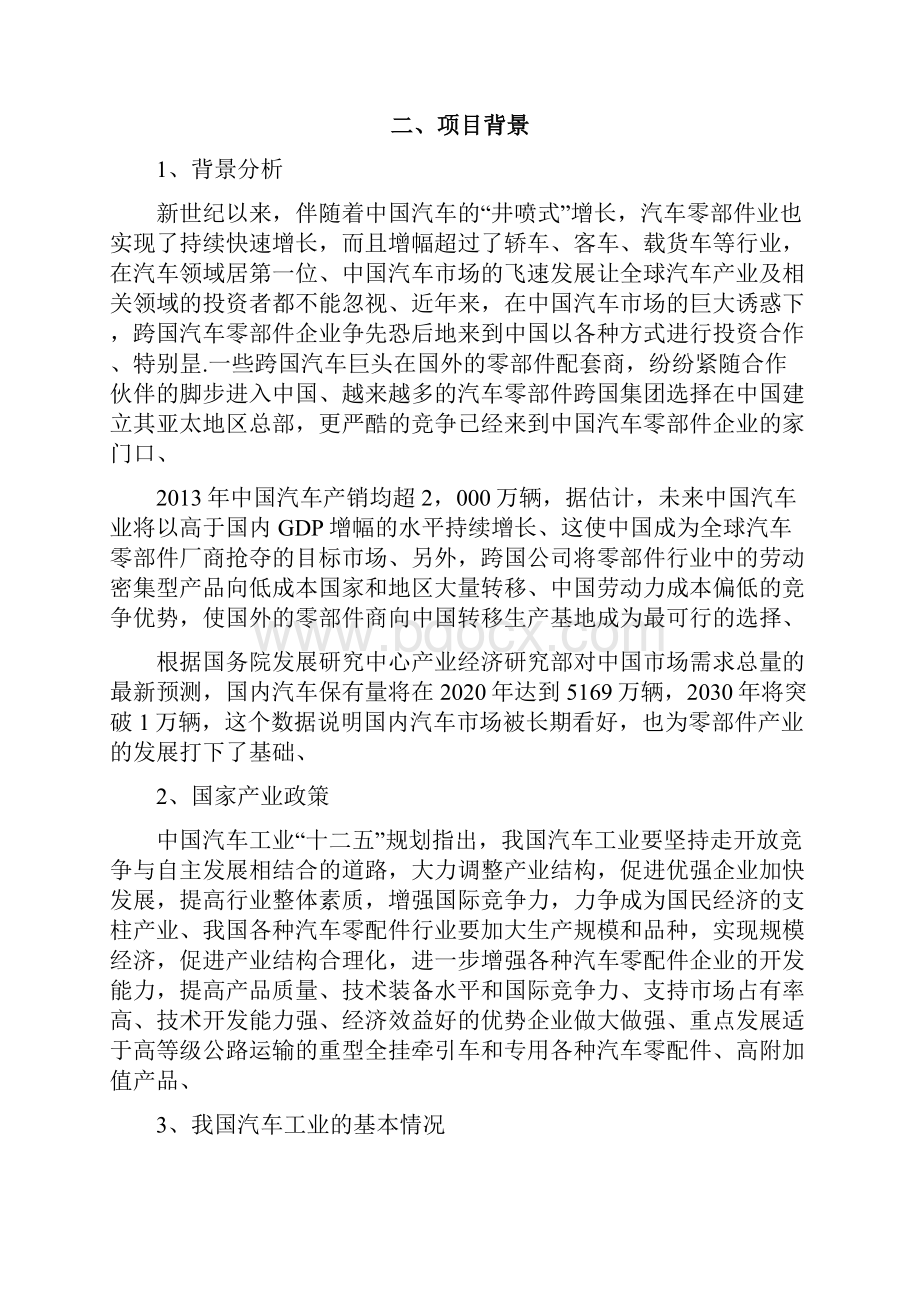 汽车零部配件生产线建设项目商业计划书.docx_第3页