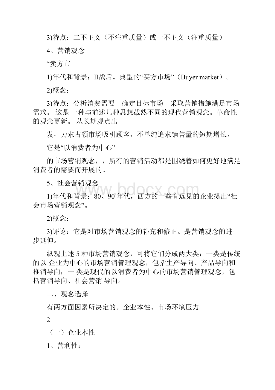 市场营销学重点.docx_第3页