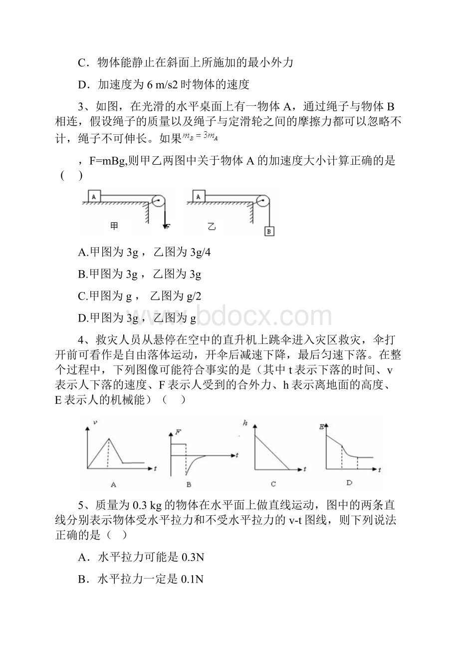 高中物理力学综合之力与运动试题及答案.docx_第2页