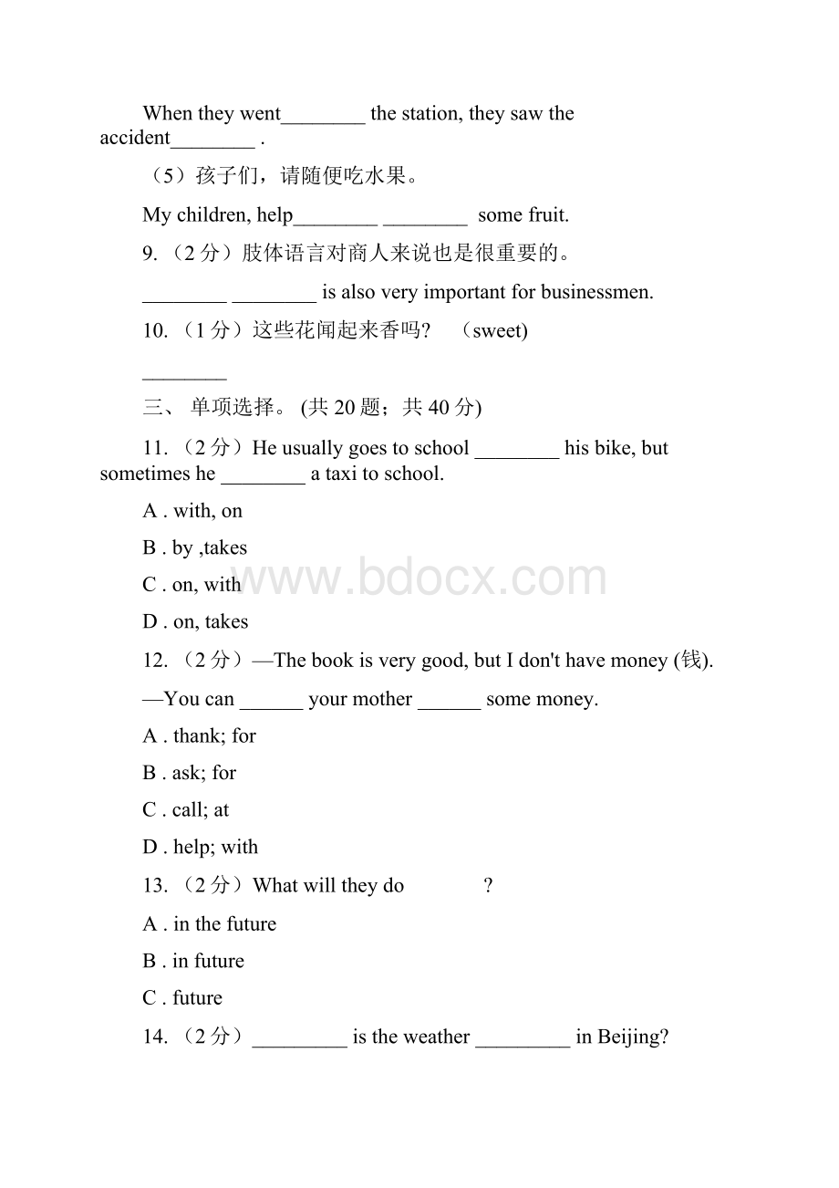 鲁教版九年级Units1314教材梳理A卷.docx_第3页