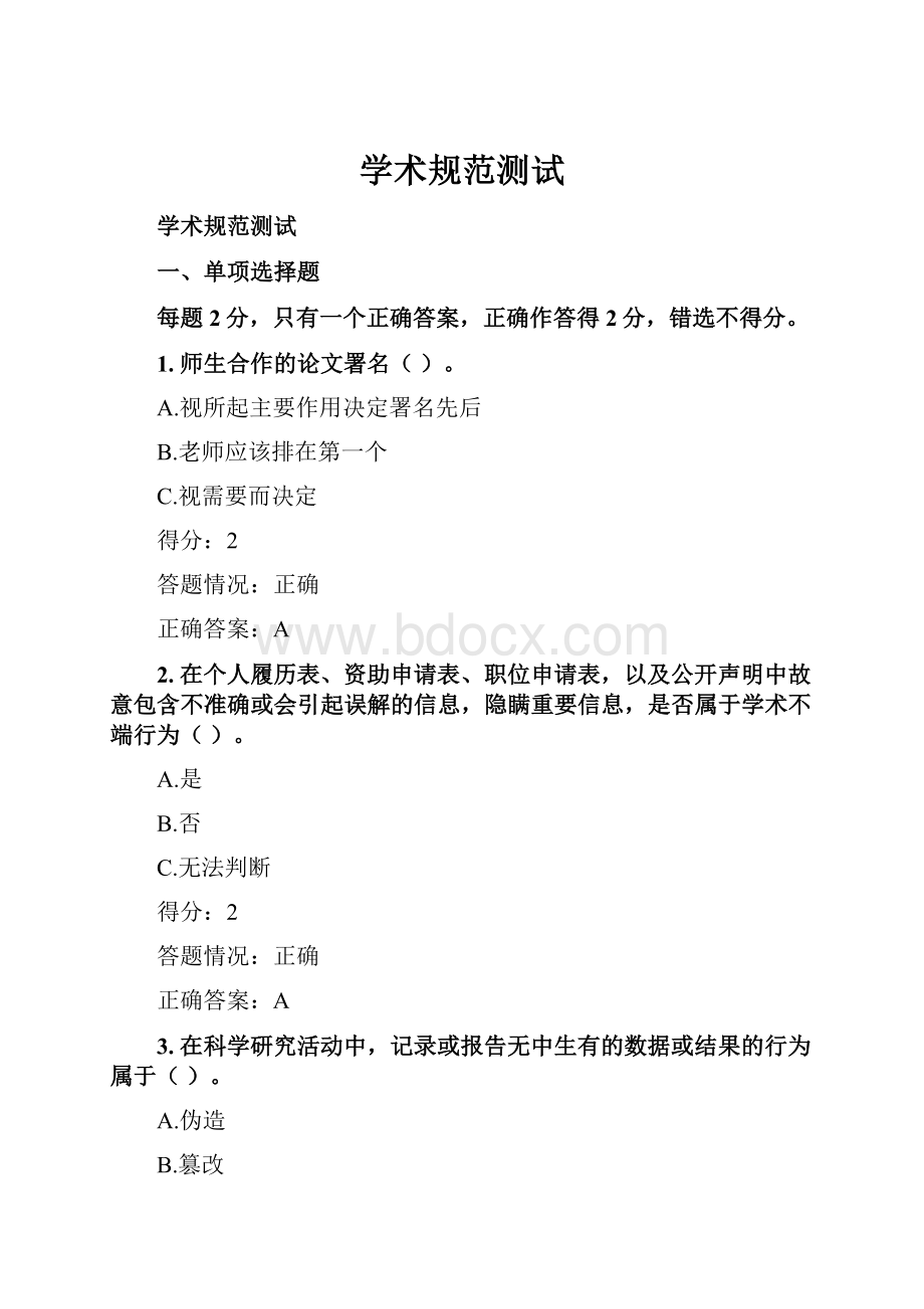 学术规范测试.docx_第1页