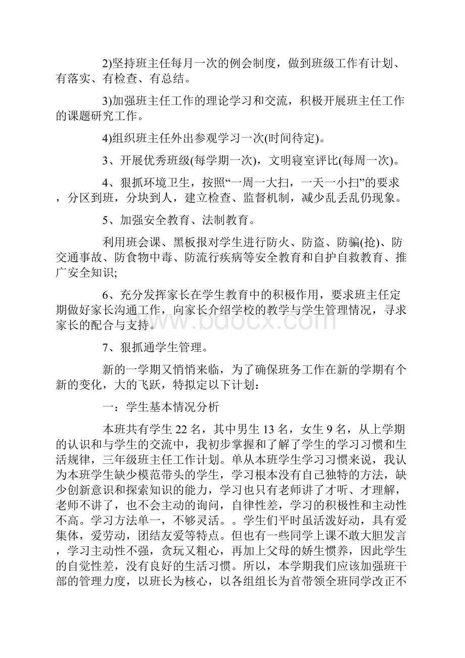 职高的班主任工作计划.docx_第2页