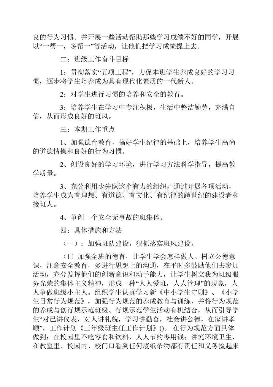 职高的班主任工作计划.docx_第3页