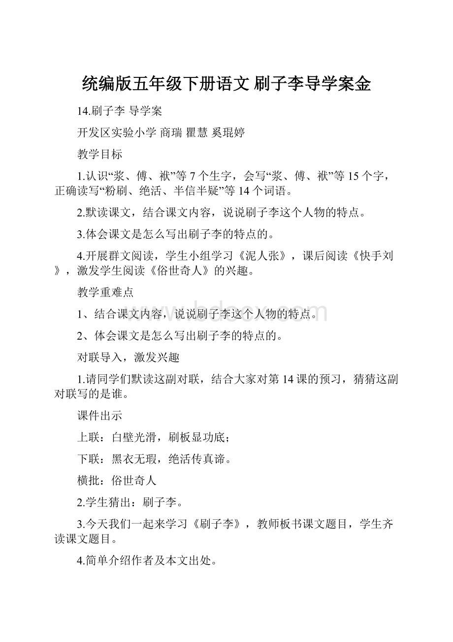 统编版五年级下册语文 刷子李导学案金.docx_第1页