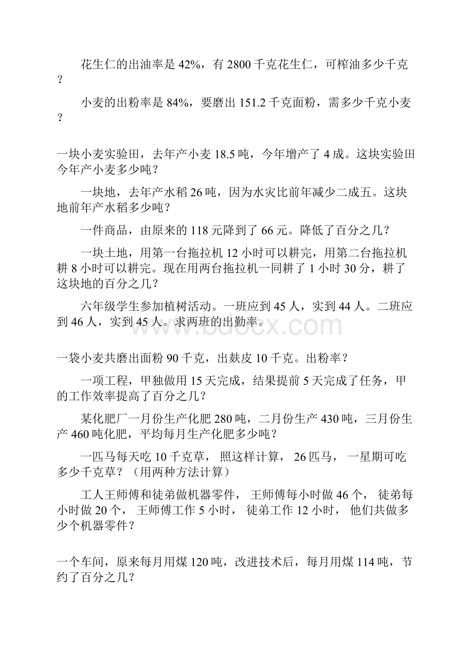 小学五年级数学下册暑假应用题天天练164.docx_第2页