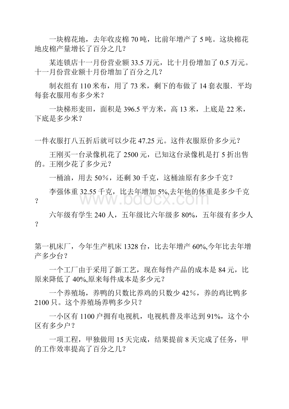 小学五年级数学下册暑假应用题天天练164.docx_第3页