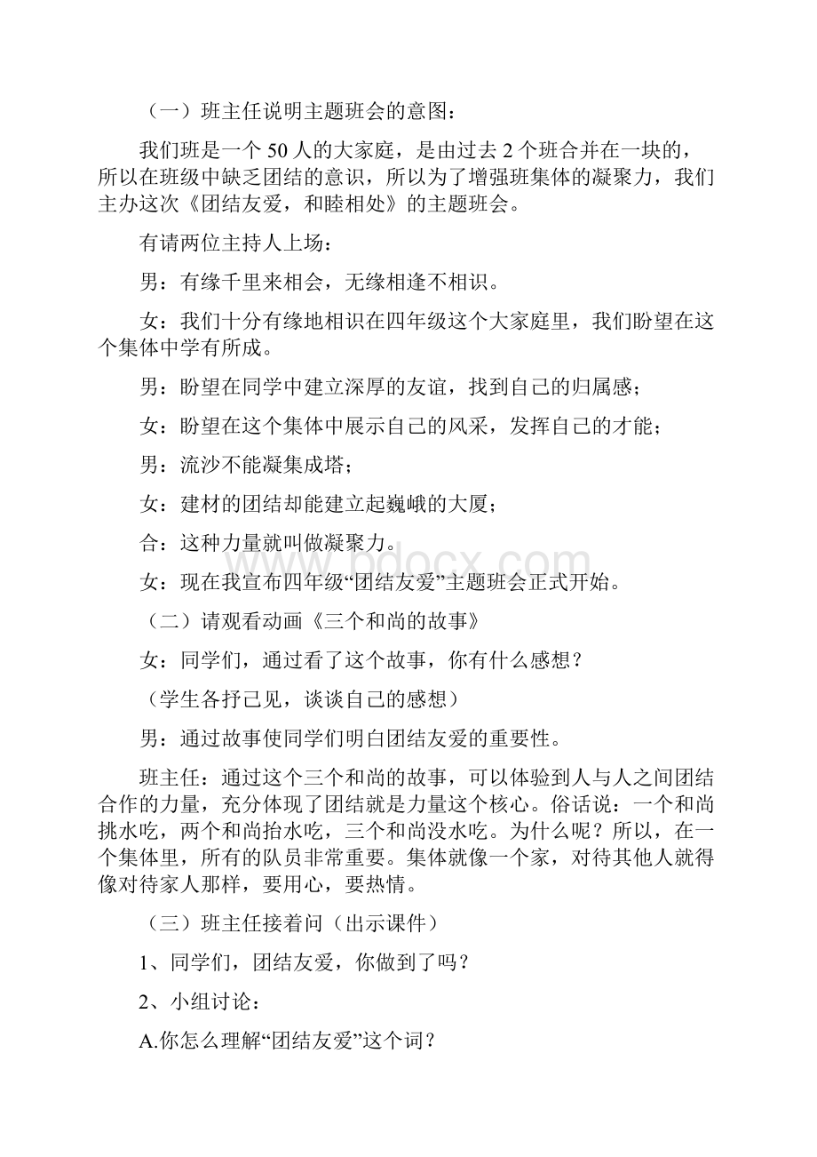 团结友爱主题班会.docx_第2页