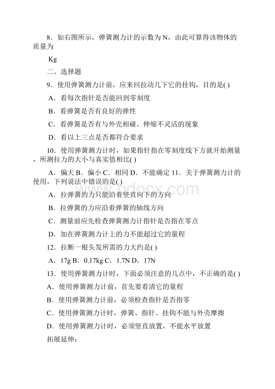 第十三章力和机械 文档.docx_第2页